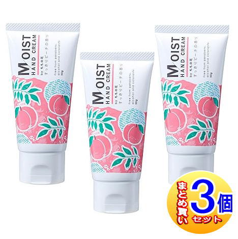 【3個セット】モイストハンドクリーム すっきりピーチの香り 50g 日中用クリーム【小型宅配便】