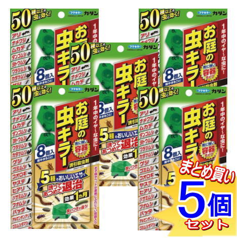 【5個セット】フマキラー カダン お庭の虫キラー 誘引殺虫剤 8個入【小型宅配便】5set 【5個セット】フマキラー カダン お庭の虫キラー 誘引殺虫剤 8個入【小型宅配便】5set