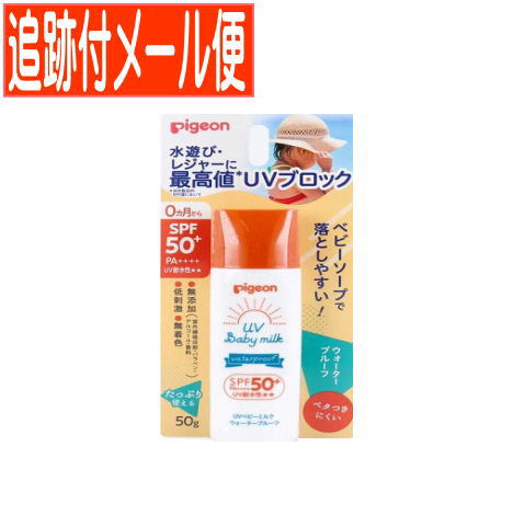 【メール便送料無料】UVベビーミルクウォータープルーフ SPF50+ 50g 【メール便送料無料】UVベビーミルクウォータープルーフ SPF50+ 50g