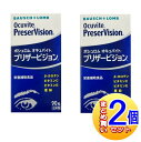 【2個セット】オキュバイト プリザービジョン 90粒 ボシュロム【小型宅配便】