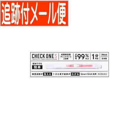 【メール便送料無料】【第2類医薬品】チェックワンS 2回用 妊娠検査薬