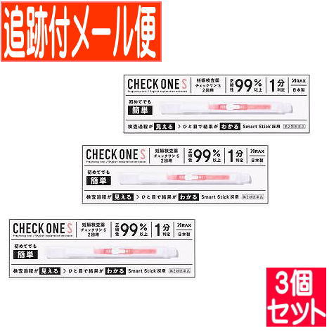 【3個セット】【第2類医薬品】チェックワンS 2回用 妊娠検査薬【メール便送料無料/3個セット】