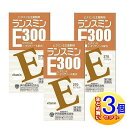 【3個セット】【第3類医薬品】ランスミンE300 270カプセル【小型宅配便】