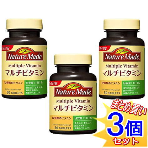 【3個セット】ネイチャーメイド マルチビタミン 50粒【小型宅配便】 【3個セット】ネイチャーメイド マルチビタミン 50粒【小型宅配便】