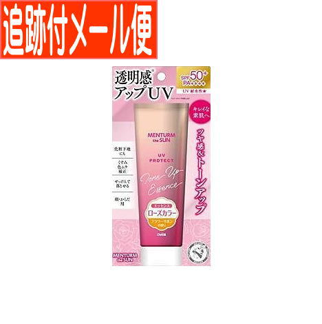 【メール便送料無料】メンタームザサン トーンアップUVエッセンスローズ 80g 【メール便送料無料】メンタームザサン トーンアップUVエッセンスローズ 80g
