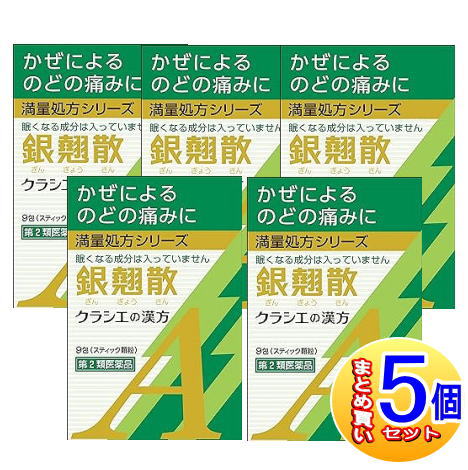 【5個セット】【第2類医薬品】銀翹散エキス顆粒Aクラシエ 9包【小型宅配便】