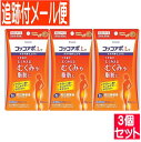 【3個セット】【第2類医薬品】コッコアポL錠 60錠 クラシエ薬品【メール便送料無料】