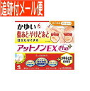 【メール便送料無料】【第2類医薬品】アットノンEXかゆみ止めプラス 10g