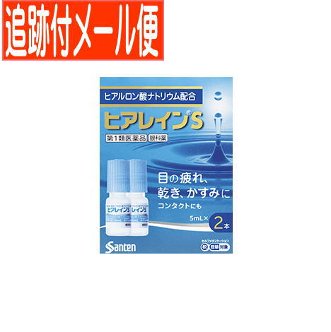 医薬品区分一般用医薬品 薬効分類一般点眼薬 承認販売名 製品名ヒアレインS 製品名（読み）ヒアレインS 製品の特徴ヒアレインSは涙の不安定さなどからくる「目の疲れ」「目の乾き」「目のかすみ」に効く目薬です。目の酷使や乾燥などによって，目の表面の涙の層に凹凸ができると，ものがかすんだように見づらくなり，さらに「目の疲れ」などの不快な症状を引き起こします。ヒアレインSに含まれる有効成分ヒアルロン酸ナトリウムは高い保水機能をもっており，目にうるおいを与え「目の疲れ」「目の乾き」「目のかすみ」などの不快な症状を改善します。 ■ヒアレインSはカラーコンタクトレンズをのぞくすべてのコンタクトレンズ装着中に使えます。 ソフト・O2・ハード・使い捨て（ディスポーザブル） コンタクトレンズを装着していない方もご使用いただけます。 ※ソフトコンタクトレンズを装着したままでは使用できない目薬もありますので，外箱や添付文書をよく確認しましょう。 使用上の注意 ■してはいけないこと （守らないと現在の症状が悪化したり，副作用が起こりやすくなる） 次の人は使用しないでください。 　（1）本剤または本剤の成分によりアレルギー症状を起こしたことがある人 　（2）次の診断を受けた人：ドライアイ，シェーグレン症候群，スティーブンス・ジョンソン症候群，角膜感染症 　（3）次の症状のある人：急な視力低下，はげしい目の痛み（病状が悪化する恐れがありますので，自己判断で治療をすることなく医師の診療を受けてください） ■相談すること 1．次の人は使用前に医師または薬剤師にご相談ください。 　（1）医師の治療を受けている人 　（2）薬などによりアレルギー症状を起こしたことがある人 　（3）目の症状以外に，次の症状がある人 　　・口の乾燥，鼻腔の乾燥 　　・高熱，唇のただれ，のどの痛み，皮ふの広範囲の発疹・発赤などの持続や急激な悪化 　（4）次の診断を受けた人：緑内障 2．使用後，次の症状があらわれた場合は副作用の可能性があるので，直ちに使用を中止し，この文書を持って医師または薬剤師にご相談ください。 ［関係部位：症状］ 皮ふ：発疹・発赤，かゆみ 目：充血，かゆみ，はれ，痛み，刺激感，異物感，目やに 3．次の場合は使用を中止し，この文書を持って医師または薬剤師にご相談ください。 　（1）目のかすみが改善されない場合 　（2）用法・用量に従い1週間くらい使用（1本目を使い切る目安）しても症状がよくならない場合や，何らかの異常が感じられた場合（2本目を使用する前にご相談ください） 4．症状の改善が見られても，2週間を超えて使用する場合は，医師または薬剤師にご相談ください。 効能・効果目の次の症状の緩和：かわき，異物感（コロコロ・チクチクする感じ），疲れ，かすみ，ソフトコンタクトレンズ又はハードコンタクトレンズを装着しているときの不快感 効能関連注意 用法・用量1回1滴，1日5?6回点眼してください。 用法関連注意●次の注意事項をお守りください。 　（1）小児に使用させる場合には，保護者の指導監督のもとに使用させてください。 　（2）容器の先を，目やまぶた，まつ毛に触れさせないでください。（目やにや雑菌などの混入のため，薬液が汚染または混濁することがあります）また，混濁したものは使用しないでください。 　（3）点眼用にのみ使用してください。 　（4）カラーコンタクトレンズの装着時は，使用しないでください。 成分分量5ml 成分分量 精製ヒアルロン酸ナトリウム0.1％ 添加物アミノカプロン酸，エデト酸ナトリウム水和物，クロルヘキシジングルコン酸塩液，等張化剤，pH調節剤 保管及び取扱い上の注意（1）使用するまでは，キャップをねじ込まないでください。 （2）直射日光の当たらない涼しい所に密栓して保管してください。製品の品質を保持するため，自動車の中や暖房器具の近くなど高温となる場所に放置しないでください。また，高温となる場所に放置したものは，容器が変形して薬液が漏れたり薬液の品質が劣化しているおそれがありますので，使用しないでください。 （3）小児の手の届かない所に保管してください。 （4）他の容器に入れ替えないでください。 　（誤用の原因になったり品質が変わることがあります） （5）他の人と共用しないでください。 （6）使用期限をすぎた製品は使用しないでください。また，使用期限内であっても，開栓後はできるだけ速やかに使用してください。 （7）保存の状態によっては，成分の結晶が容器の点眼口周囲やキャップの内側に白くつくことがあります。その場合には清潔なガーゼで軽くふき取って使用してください。 消費者相談窓口会社名：参天製薬株式会社 問い合わせ先：「お客様相談室」 電話：0120-127-023 受付時間：9：00?17：00（土・日・祝日を除く） 製造販売会社参天製薬（株） 会社名：参天製薬株式会社 住所：大阪市北区大深町4-20 販売会社 剤形液剤 リスク区分第1類医薬品 発売元／参天製薬　区分／【第1類医薬品】日本製　 広告文責／株式会社コトブキ薬局　TEL／0667200480