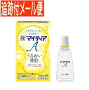 【メール便送料無料】【第2類医薬品】新マイティアA 15ml