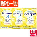 【3個セット】【第2類医薬品】新マイティアA 15ml【メール便送料無料/3個セット】