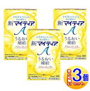 【3個セット】【第2類医薬品】新マイティアA 15ml【小型宅配便】