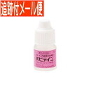 【メール便送料無料】【動物用医薬品】パピテイン 犬猫用 5mL