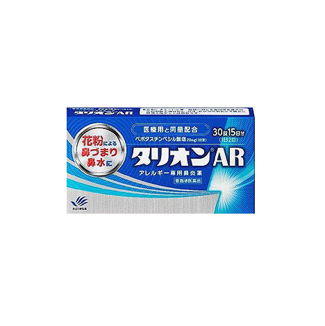 【第1類医薬品】タリオンAR 30錠