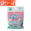 商品紹介 不織布マスクや包帯、ガーゼ、滅菌パッドなどの衛生材料を肌に固定する両面テープです。 よくつき、肌に刺激の少ない医療用粘着剤を両面に使用しています。 用途に合わせて必要な長さにカットしてご使用いただけます。 サイズ ・15mm×4m 内容量 ・1巻 使用上の注意 ●傷ぐち、粘膜には直接貼らないでください。 ●皮ふへのダメージを減らすため、長時間の使用はお避けください（顔に貼付する場合、2時間以内を目安にしてください）。 ●肌の弱い部位への使用や同じところに続けての使用はお避けください。 ●本品の使用により、発疹・発赤、水疱、皮ふはく離、かゆみ等が生じた場合は使用を中止し、医師又は薬剤師に相談してください。 ●本品は単回のみ使用可能です（テープを貼り直すと、はがれやすくなる場合があります）。 ●はがす時は、はがす部分の肌を押さえながら、体毛の流れに沿ってゆっくりはがしてください。 ●小児に使用させる場合には、保護者の指導監督のもとに使用させてください。 ●直射日光をさけ、なるべく湿気の少ないところに保管してください。 原材料・成分 【支持体】透明PETフィルム【はく離紙】両面シリコーン処理ポリラミ紙【粘着剤】アクリル系 使用方法 テープを必要な長さにはさみでカットし、衛生材料の肌にあたる綿にしっかり貼ります。 テープのはく離紙をはがして、肌に貼ります。 発売元／ニチバン　区分／ 広告文責／株式会社コトブキ薬局　TEL／0667200480