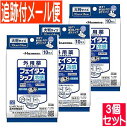 【3個セット】【第2類医薬品】フェイタスシップ 10枚入【メール便送料無料/3個セット】