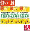 【3個セット】グミxサプリ ビタミンC食物繊維 40g【メール便送料無料/3個セット】