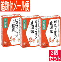 【3個セット】【第2類医薬品】ビオフェルミン止瀉薬(ししゃやく) 12包 大正製薬【メール便送料無料/3個セット】