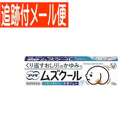 医薬品区分 一般用医薬品 薬効分類 外用痔疾用薬 承認販売名 プリザ　ムズクール 製品名 プリザ　ムズクール 製品名（読み） プリザ　ムズクール 製品の特徴 ◆プリザ　ムズクールは，クロルフェニラミンマレイン酸塩や塩酸リドカインなど，5つの有効成分を配合した，痔のかゆみや痛みに効くクールな使用感の塗り薬です。 ◆すーっと伸びてべたつきにくい水感ジェルが，患部にピタッと密着します。 使用上の注意 ■相談すること 1．次の人は使用前に医師，薬剤師又は登録販売者に相談してください 　（1）医師の治療を受けている人。 　（2）薬などによりアレルギー症状を起こしたことがある人。 2．使用後，次の症状があらわれた場合は副作用の可能性があるので，直ちに使用を中止し，この説明書を持って医師，薬剤師又は登録販売者に相談してください ［関係部位：症状］ 皮膚：発疹・発赤，かゆみ，はれ その他：刺激感 3．10日間位使用しても症状がよくならない場合は使用を中止し，この説明書を持って医師，薬剤師又は登録販売者に相談してください 効能・効果 いぼ痔・きれ痔（さけ痔）のかゆみ・はれ・痛み・出血の緩和及び消毒 効能関連注意 用法・用量 適量をとり，1日1?3回，肛門部に塗布してください。 用法関連注意 （1）定められた用法・用量を厳守してください。 （2）小児に使用させる場合には，保護者の指導監督のもとに使用させてください。 （3）肛門部にのみ使用してください。 （4）使用感には個人差があります。皮膚，粘膜などが敏感な人は，清涼感を強く感じる場合がありますので，少量からお試しください。 成分分量 100g中 成分 分量 クロルフェニラミンマレイン酸塩 0.2g l-メントール 0.1g 塩酸リドカイン 3g 塩酸テトラヒドロゾリン 0.05g ベンザルコニウム塩化物 0.05g 添加物 カルボキシビニルポリマー，ポリオキシエチレン硬化ヒマシ油，pH調節剤，エタノール 保管及び取扱い上の注意 （1）直射日光の当たらない涼しい所に密栓して保管してください。 （2）小児の手の届かない所に保管してください。 （3）他の容器に入れ替えないでください。（誤用の原因になったり品質が変わることがあります） （4）使用期限を過ぎた製品は使用しないでください。なお，使用期限内であっても，開封後はなるべくはやく使用してください。（品質保持のため） 消費者相談窓口 会社名：大正製薬株式会社 問い合わせ先：お客様119番室 電話：03-3985-1800 受付時間：8：30?17：00（土，日，祝日を除く） 会社名：大正製薬株式会社 住所：東京都豊島区高田3丁目24番1号 販売会社 剤形 塗布剤 リスク区分 第2類医薬品 発売元／大正製薬株式会社 　区分／日本製　医薬品 広告文責／株式会社コトブキ薬局　TEL／0667200480