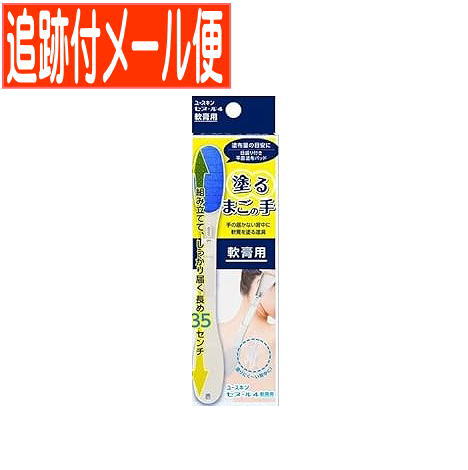 【メール便送料無料】ユースキン セヌール4 軟膏用 1本