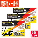 【3個セット】【第3類医薬品】ダイヤルモカ 6錠【メール便送料無料/3個セット】