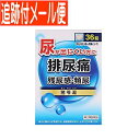 【メール便送料無料】【第2類医薬品】猪苓湯エキス錠N 36錠