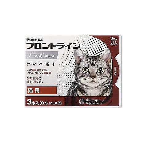 【動物用医薬品】フロントラインプラスキャット 猫用 3本入