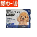 【メール便送料無料】【動物用医薬品】フロントラインプラスドッグ 犬用 S 5～10kg未満 3本入