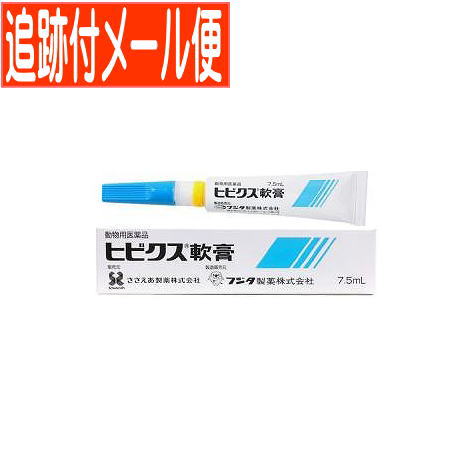 【メール便送料無料】【動物用医薬品】ヒビクス軟膏 犬猫用 7.5mL