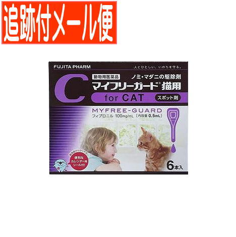 【メール便送料無料】【動物用医薬品】マイフリーガード 猫用 6本入