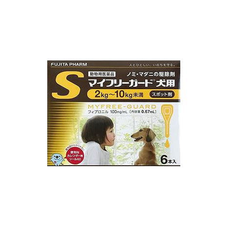 【動物用医薬品】マイフリーガード 犬用 S 2～10kg未満 6本入