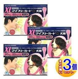 【3個セット】【動物用医薬品】マイフリーガードα 犬用 XL 40～60kg未満 3本入 【小型宅配便】