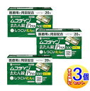 【3個セット】【第2類医薬品】ムコダイン去たん錠pro 500 20錠