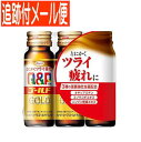 【メール便送料無料】【医薬部外品】キューピーコーワゴールドドリンク2 50ml×3本