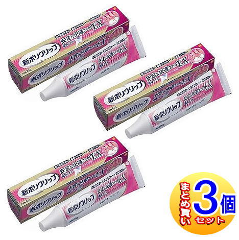 【3個セット】新ポリグリップ 安定&快適フィットEX 70g【小型宅配便】