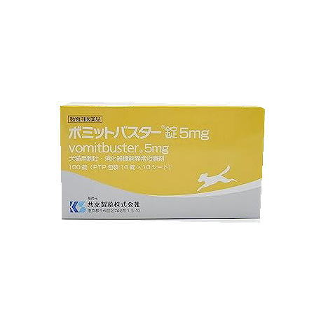 【動物用医薬品】ボミットバスター錠 5mg 犬猫用 100錠