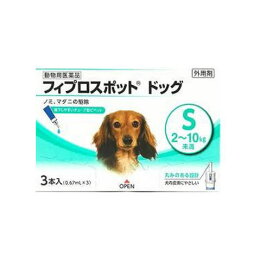 【動物用医薬品】フィプロスポット ドッグ 犬用 S 2～10kg未満 3本