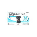 【動物用医薬品】フィプロスポット ドッグ 犬用 M 10～20kg未満 3本