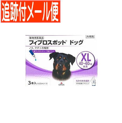 【メール便送料無料】【動物用医薬品】フィプロスポット ドッグ 犬用 XL 40～60kg未満 3本