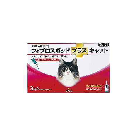 本製品はフィプロニル、S‐メトプレンを主成分としたノミ・マダニ・ハジラミ駆除剤です。 猫に配慮し、先端を丸くし皮膚に触れても痛くない、チューブ型ピペットを採用することで、薬液が毛に付きにくく確実な投与が可能となっております。 製品はサイズごとに外箱、ピロー包装を色分けし、一目で見分けられるような工夫を凝らしました。 さらに、国内自社製造であり、品質にも配慮しております。 有効成分 フィプロニル、S‐メトプレン 効能・効果 ノミ、マダニ及びハジラミの駆除 ノミ卵の孵化阻害及びノミ幼虫の変態阻害によるノミ寄生予防 用法・用量 8週齢以上の猫の肩甲骨間背部の被毛を分け、皮膚上の1部位に直接ピペット全量を滴下する。 貯法 室温保存、気密容器 発売元／共立製薬　区分／【動物用医薬品】日本 広告文責／株式会社コトブキ薬局　TEL／0667200480 ※必ず獣医師の指導の下、使用してください。