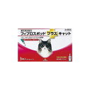 【動物用医薬品】フィプロスポットプラスキャット 猫用 3本入