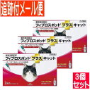 【3個セット】【動物用医薬品】フィプロスポットプラスキャット 猫用 3本入 【メール便送料無料/3個 ...