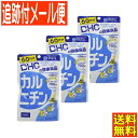 【3個セット】DHC カルニチン 300粒(60日分)【メール便送料無料】