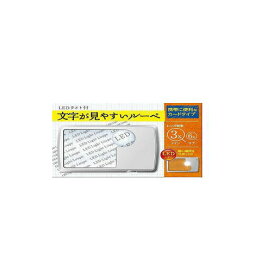 【メール便送料無料】LEDライト付 文字が見やすいルーペカードタイプ