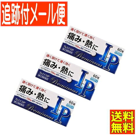 【3個セット】【第(2)類医薬品】プレミナスIP 60錠 奥田製薬【メール便送料無料/3個セット】