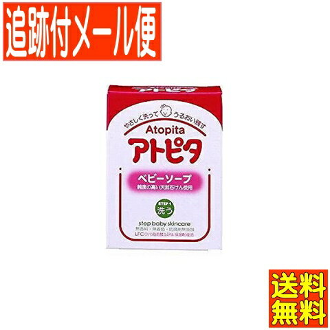 【メール便送料無料】アトピタ 保湿全身せっけん 80g 丹平製薬