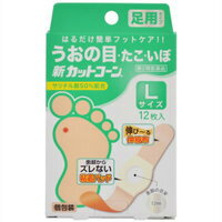 【第2類医薬品】新カットコーン　Lサイズ　12枚 祐徳薬品工業