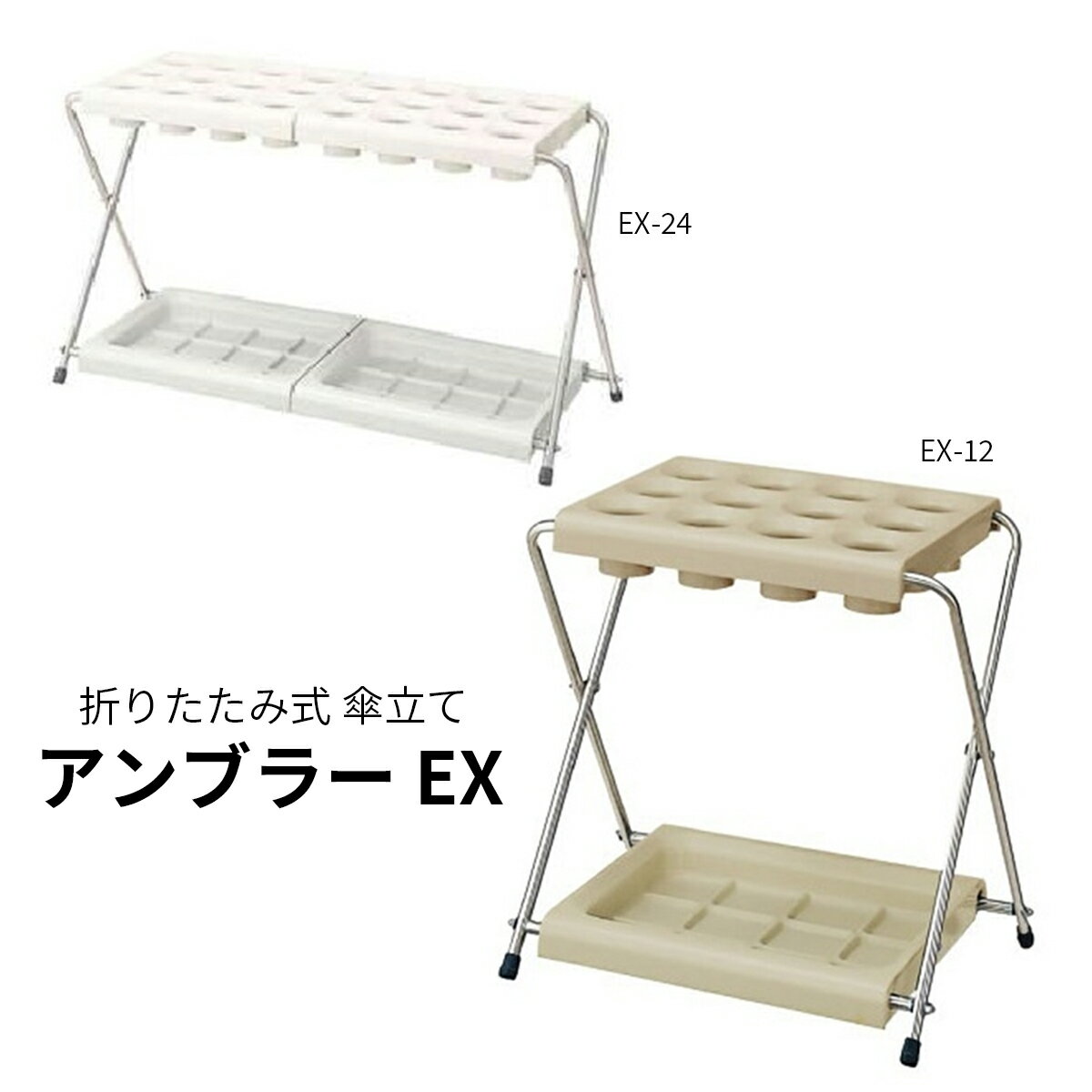 山崎産業 コンドル CONDOR アンブラー EX 12本立て／24本立て【代引・後払い不可】【法人限定販売】