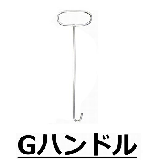 大一産業 グレーチング蓋持ち上げフック Gハンドル [代引・後払い不可]【工事現場への配送不可】