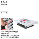 花岡車輌 ダンディXシリーズ フラット(荷台のみ) XA-F 最大荷重300kg